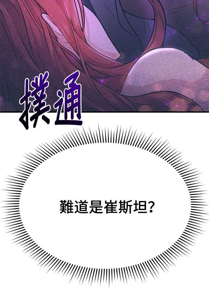 第2话 和谁睡了？ 第86页