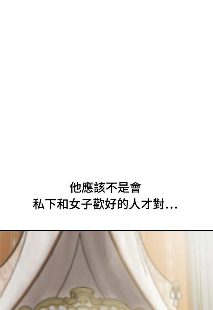 第2话 和谁睡了？ 第87页