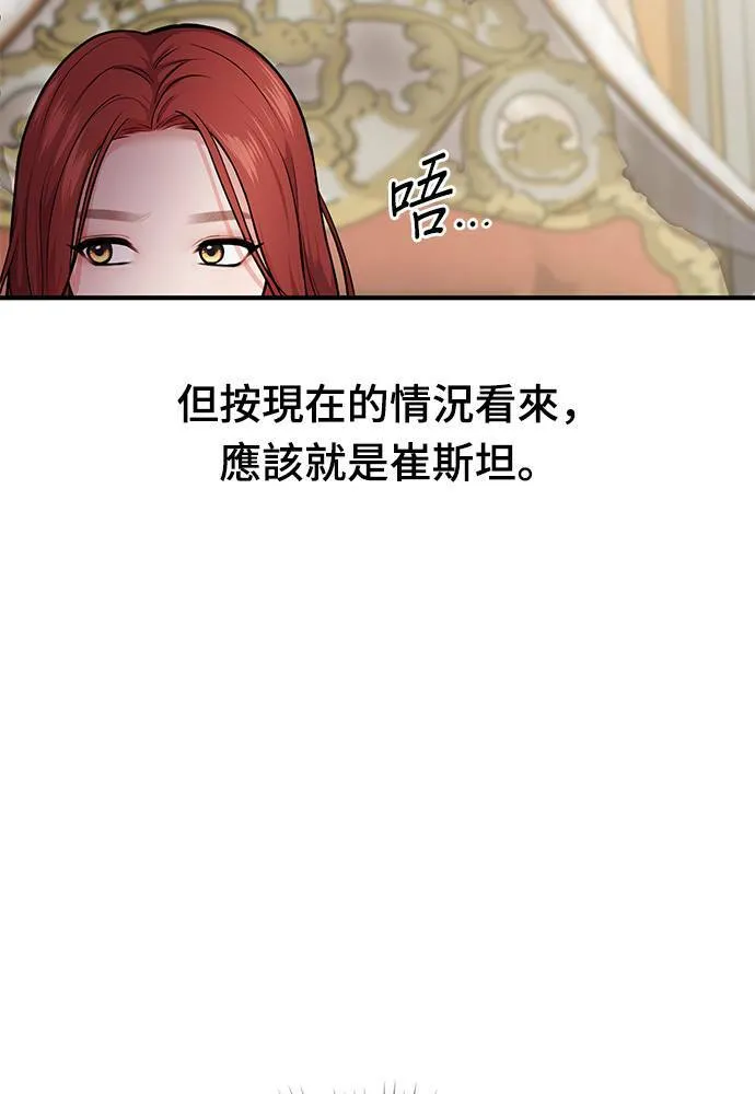 第2话 和谁睡了？ 第88页