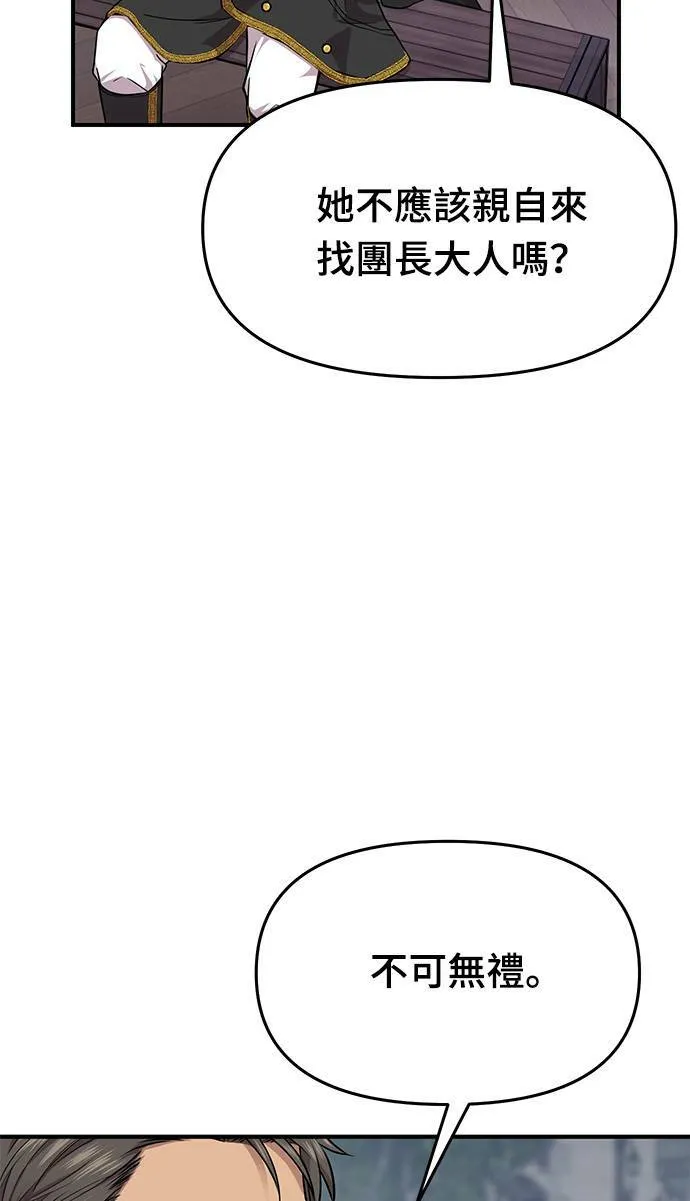 第2话 和谁睡了？ 第95页