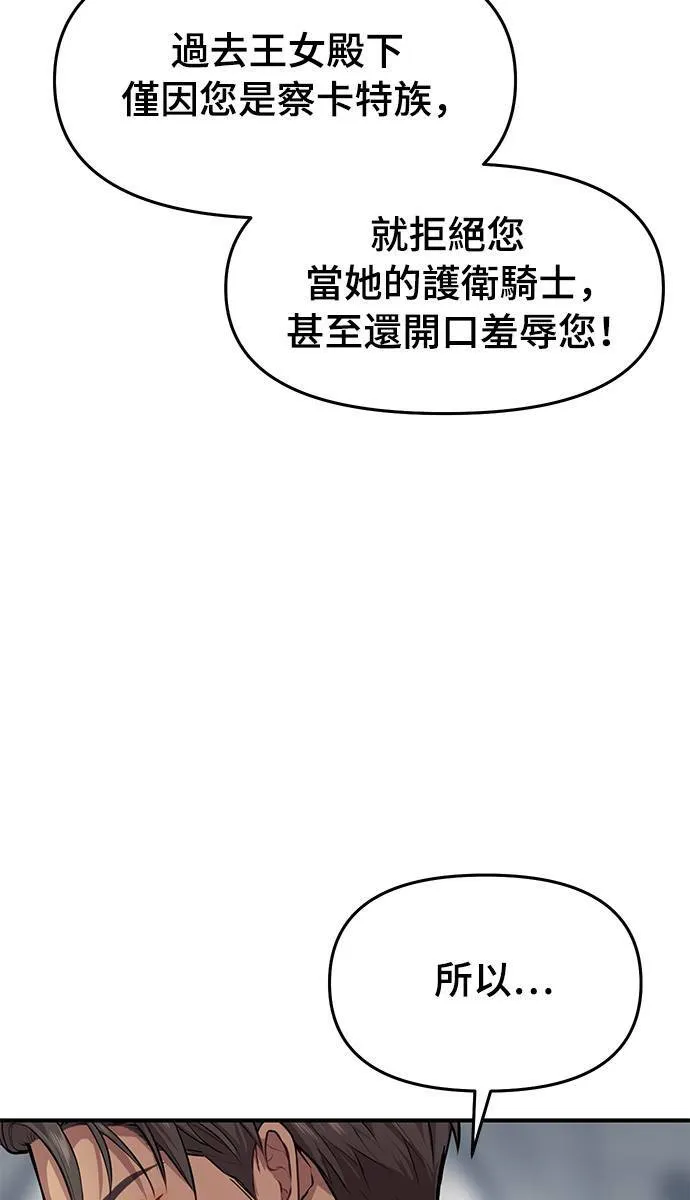 第2话 和谁睡了？ 第98页