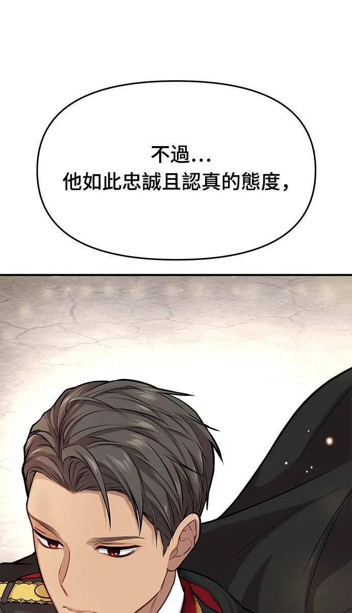 第2话 和谁睡了？ 第104页