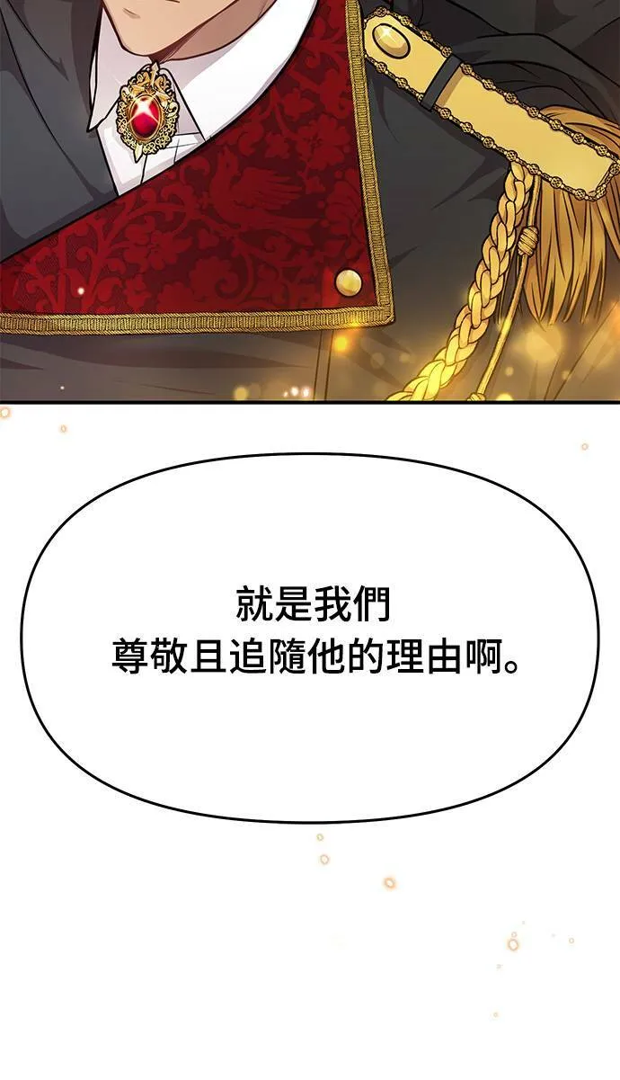 第2话 和谁睡了？ 第105页