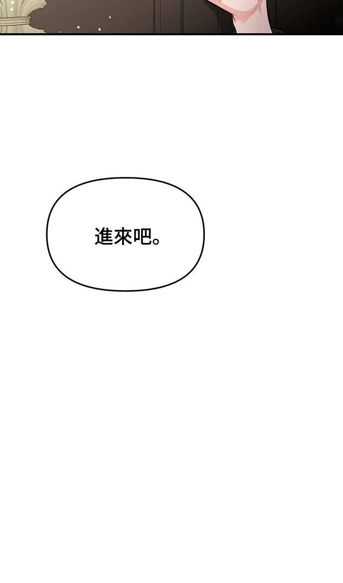 第2话 和谁睡了？ 第111页