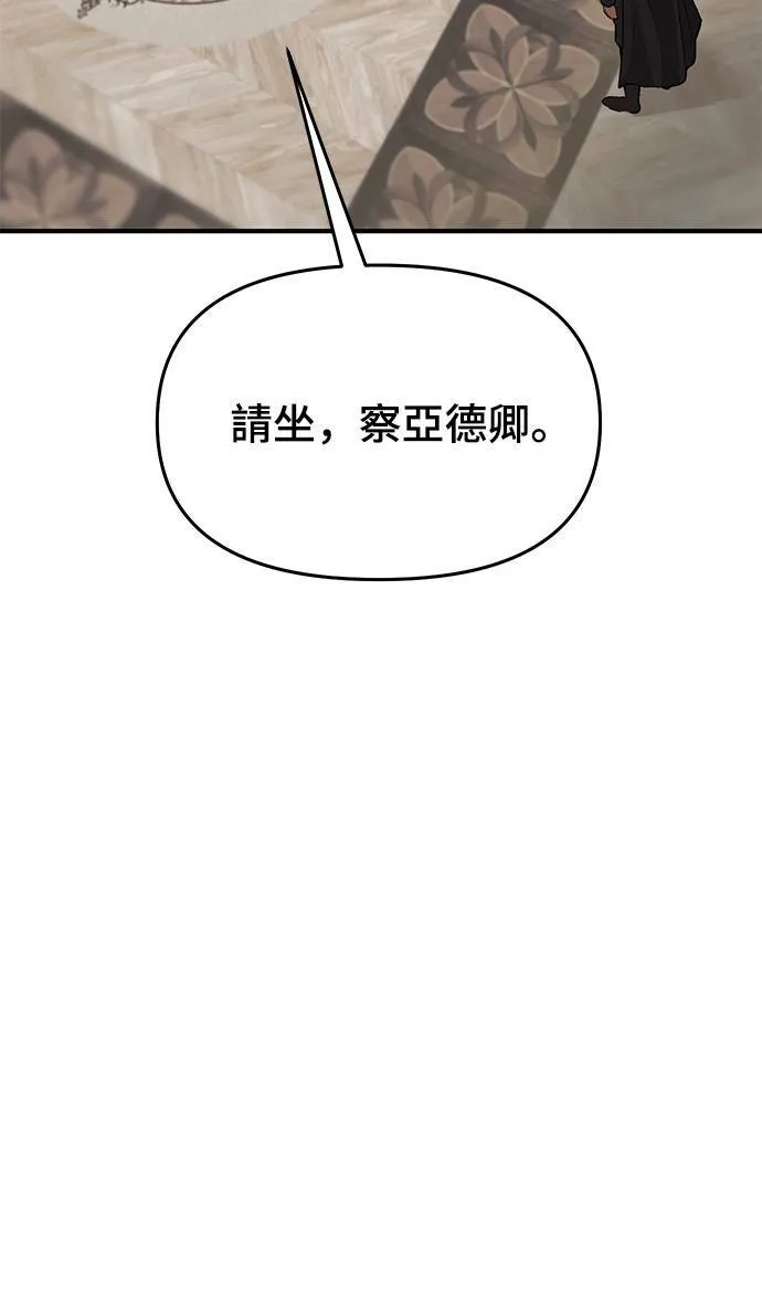 第2话 和谁睡了？ 第117页