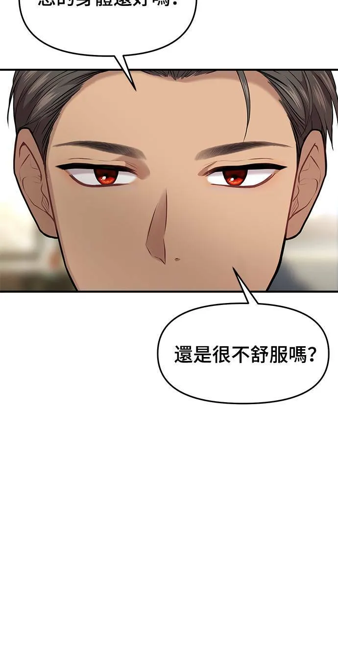 第2话 和谁睡了？ 第123页
