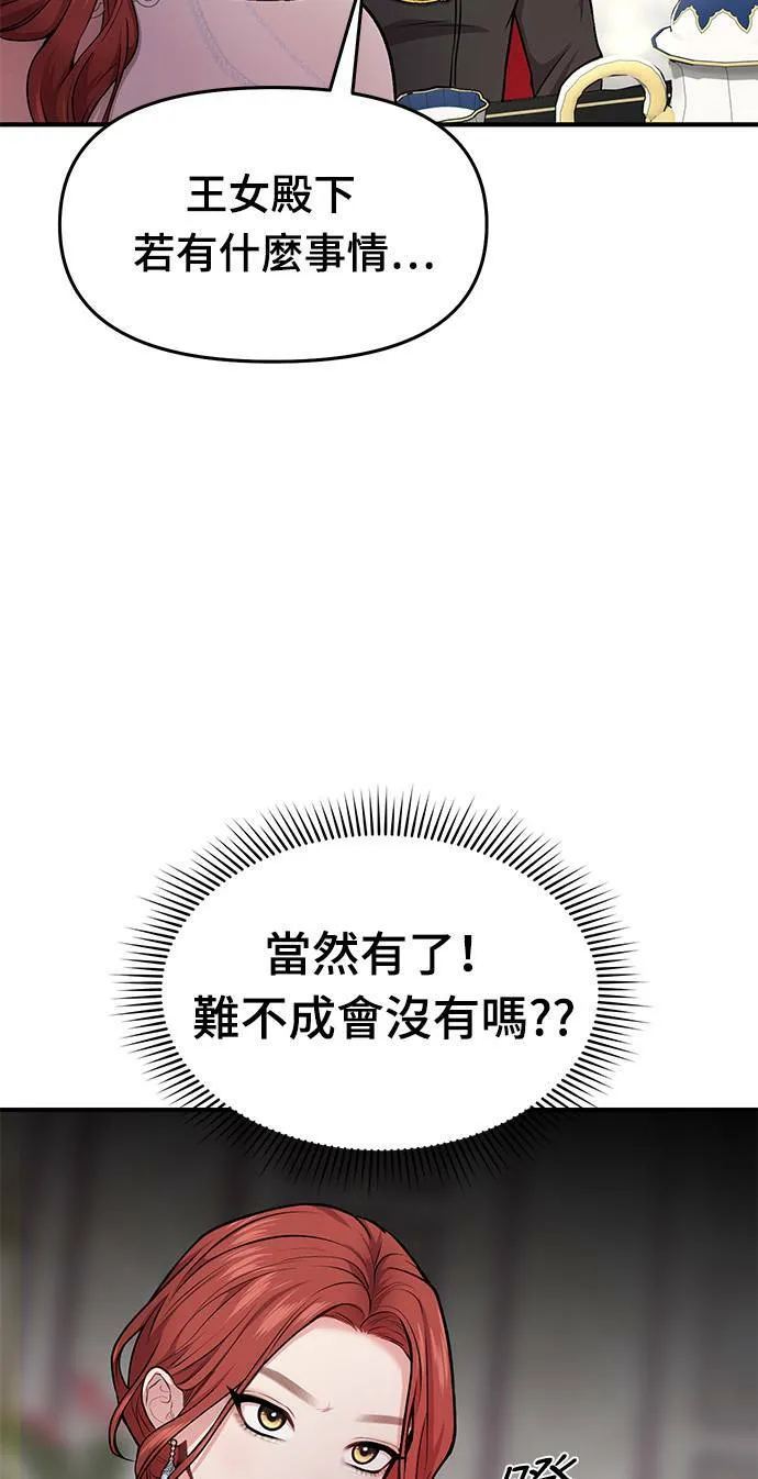 第2话 和谁睡了？ 第129页