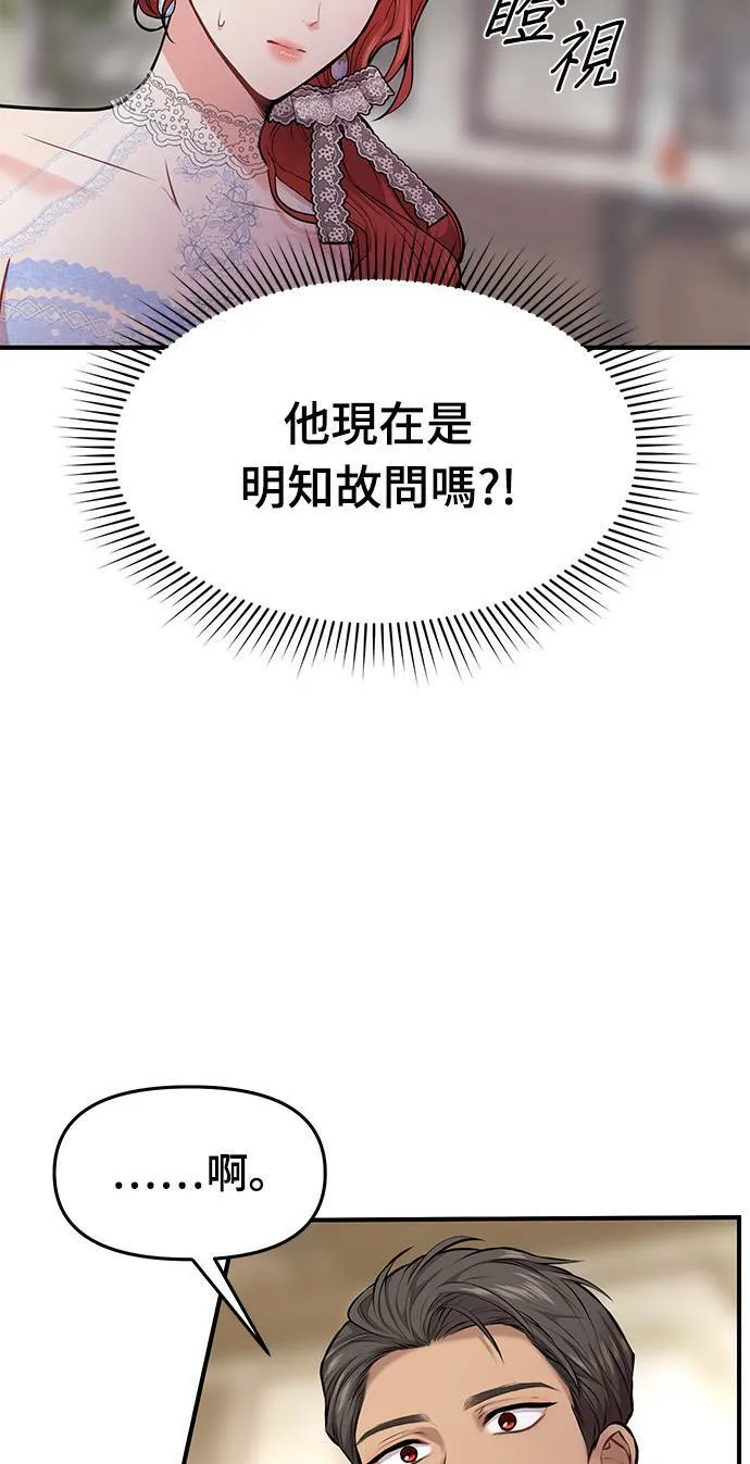 第2话 和谁睡了？ 第130页