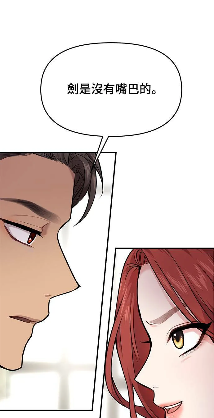 第2话 和谁睡了？ 第133页