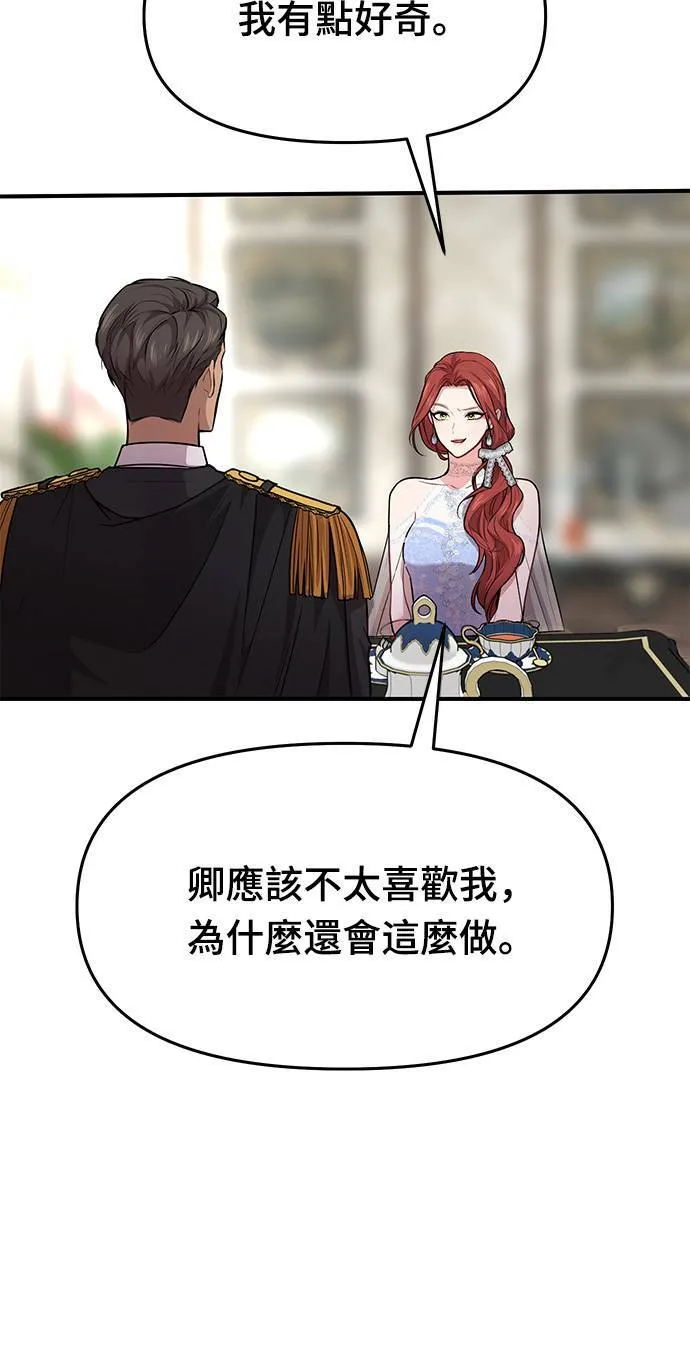 第2话 和谁睡了？ 第135页