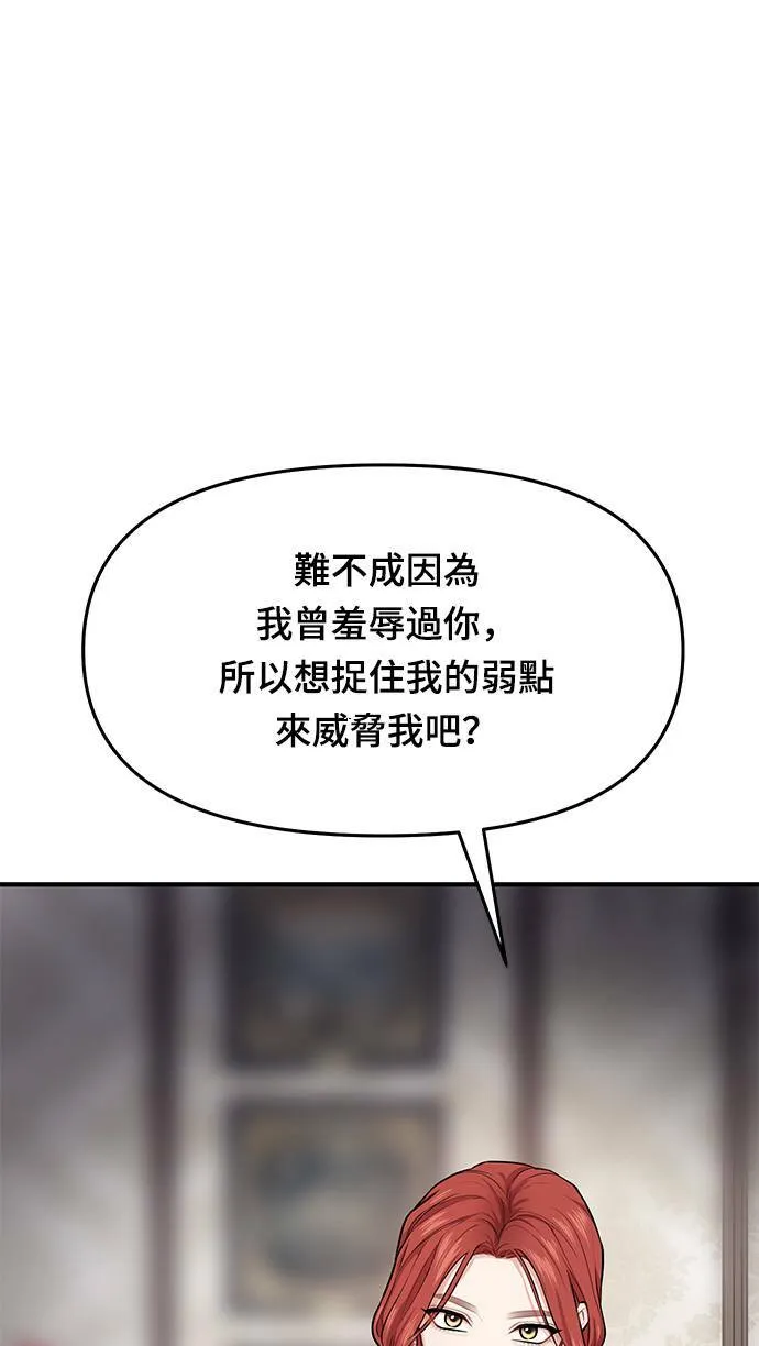 第2话 和谁睡了？ 第136页