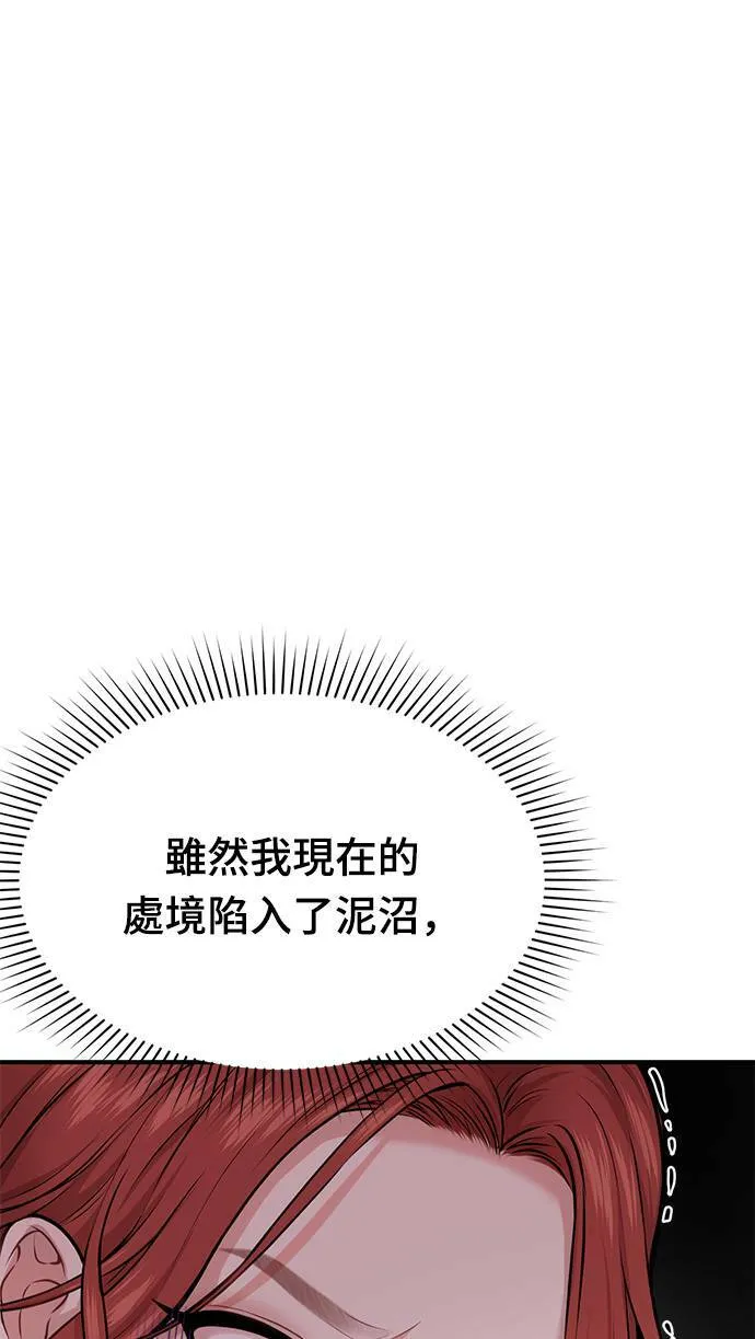 第2话 和谁睡了？ 第142页