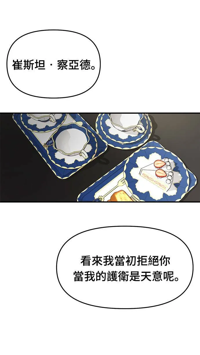 第2话 和谁睡了？ 第144页