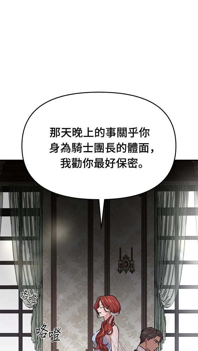 第2话 和谁睡了？ 第145页