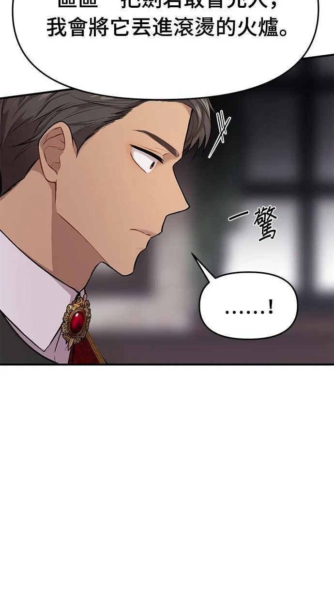 第2话 和谁睡了？ 第148页