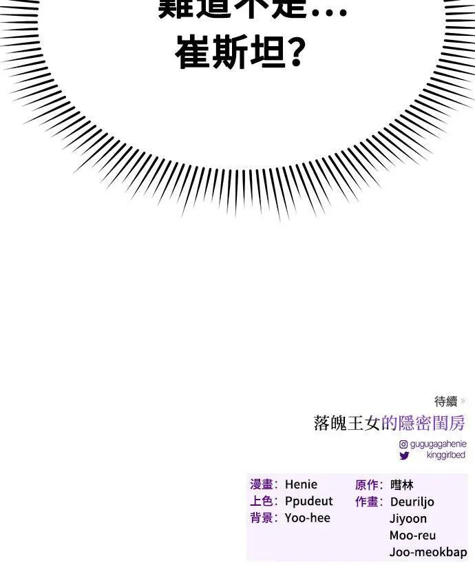 第2话 和谁睡了？ 第160页