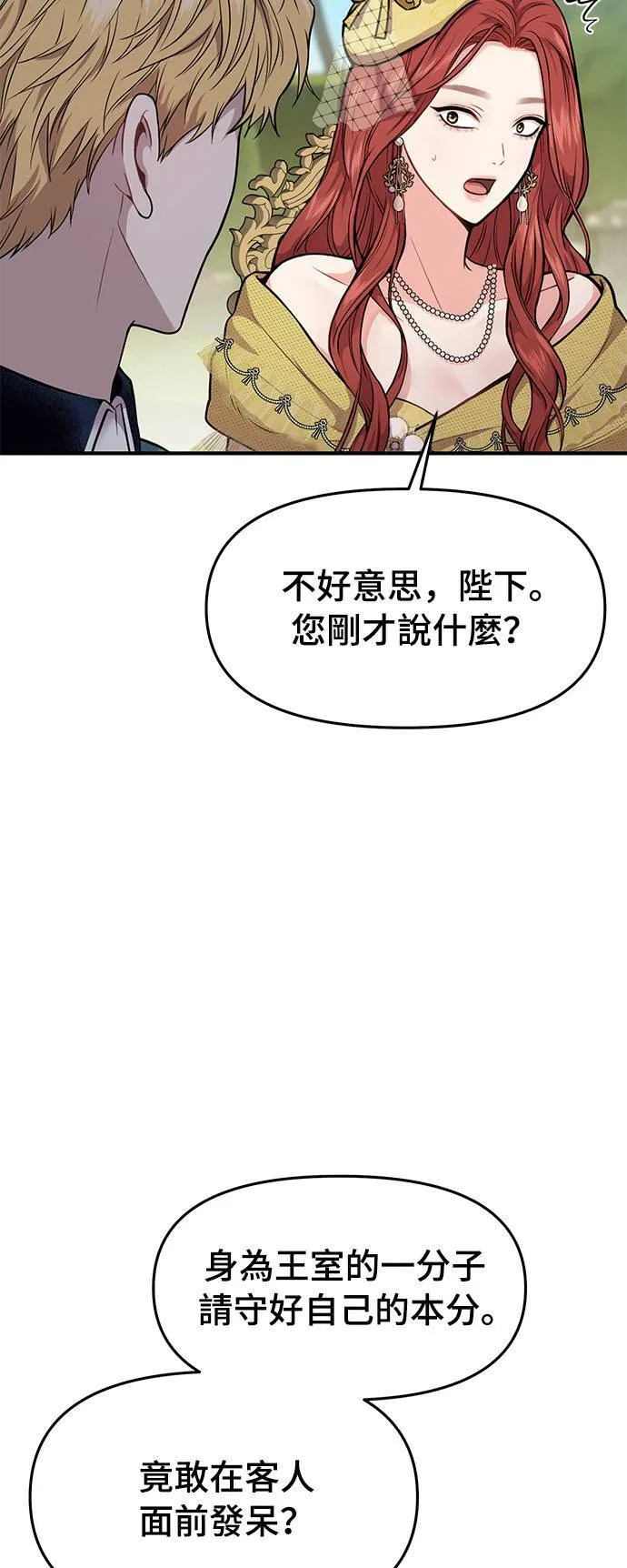 第3话 弄错 第6页