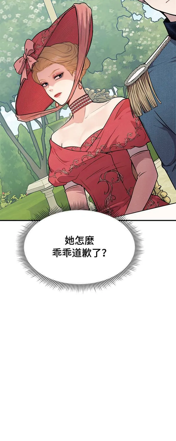 第3话 弄错 第9页