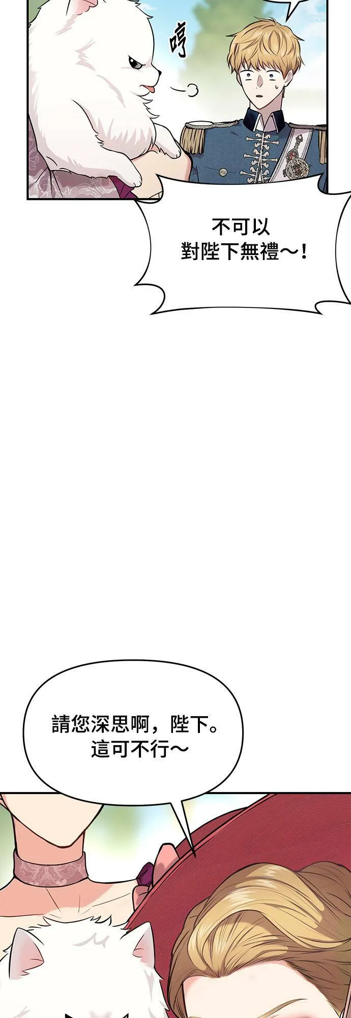 第3话 弄错 第14页