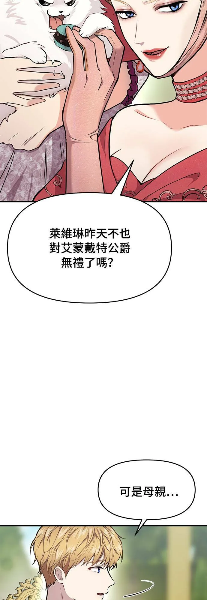第3话 弄错 第15页