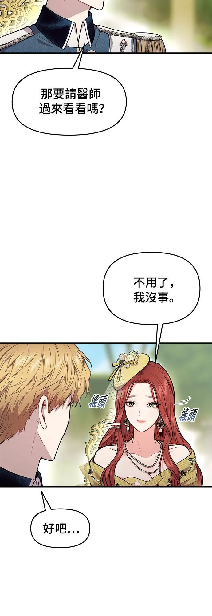 第3话 弄错 第16页