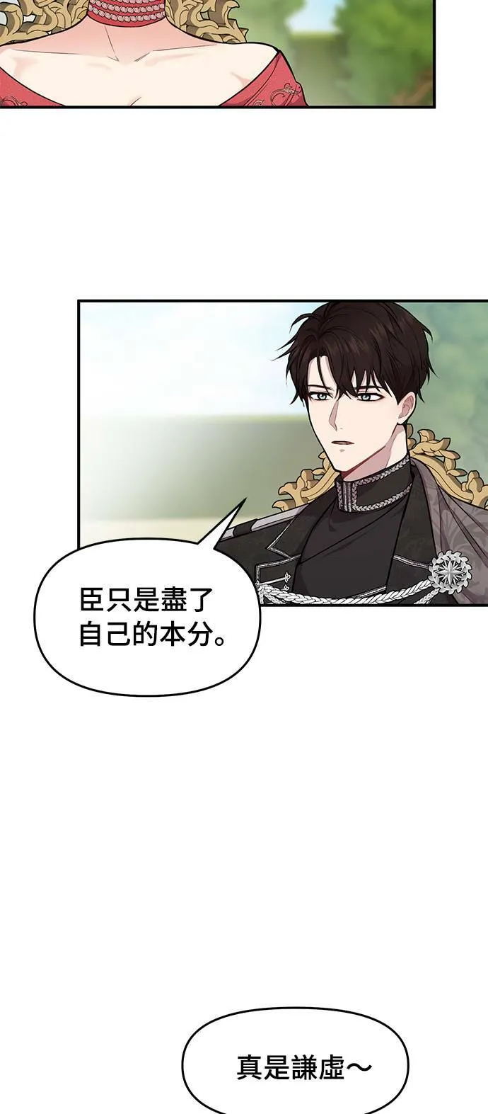 第3话 弄错 第26页