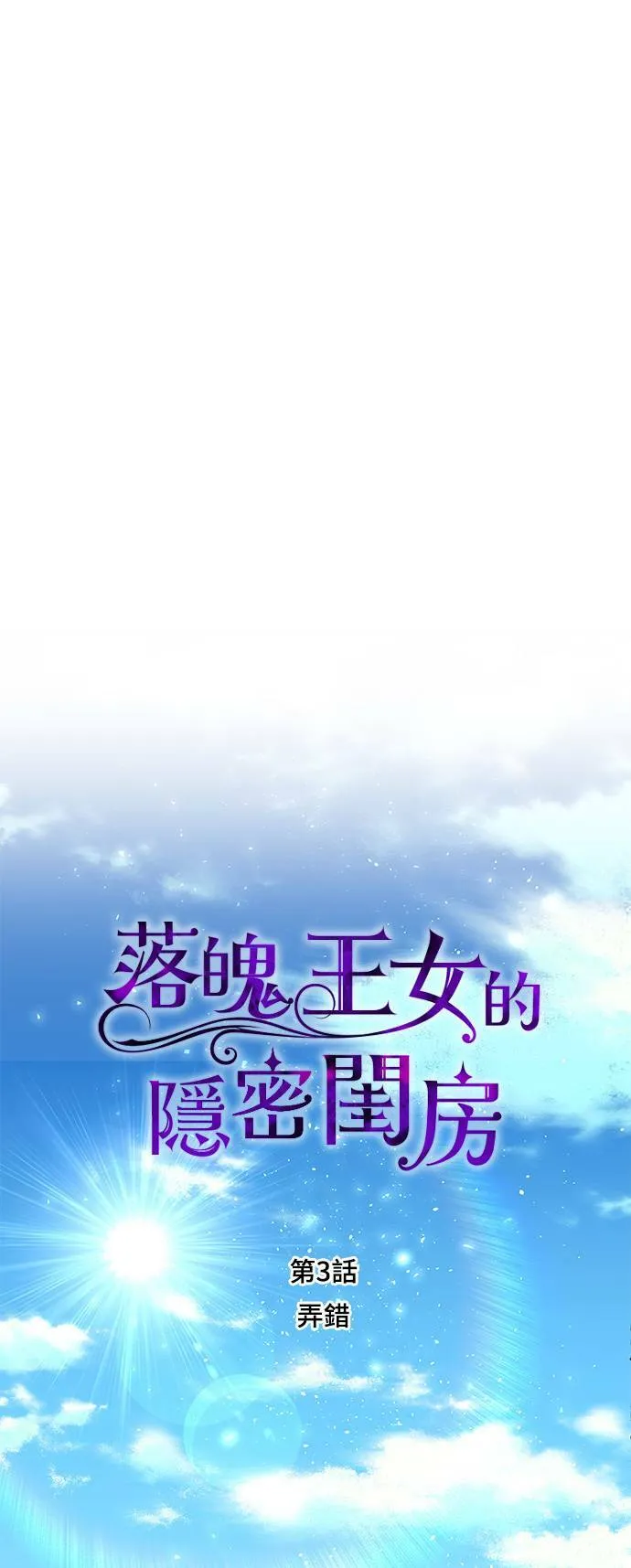 第3话 弄错 第32页