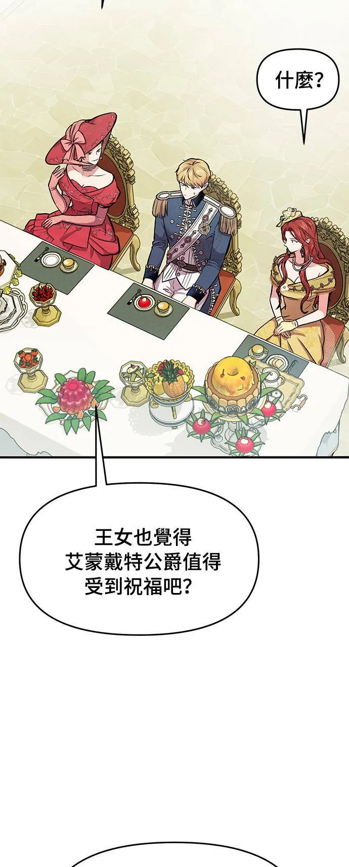 第3话 弄错 第34页
