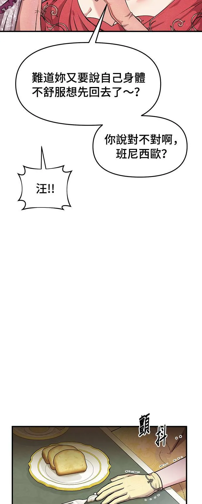 第3话 弄错 第38页