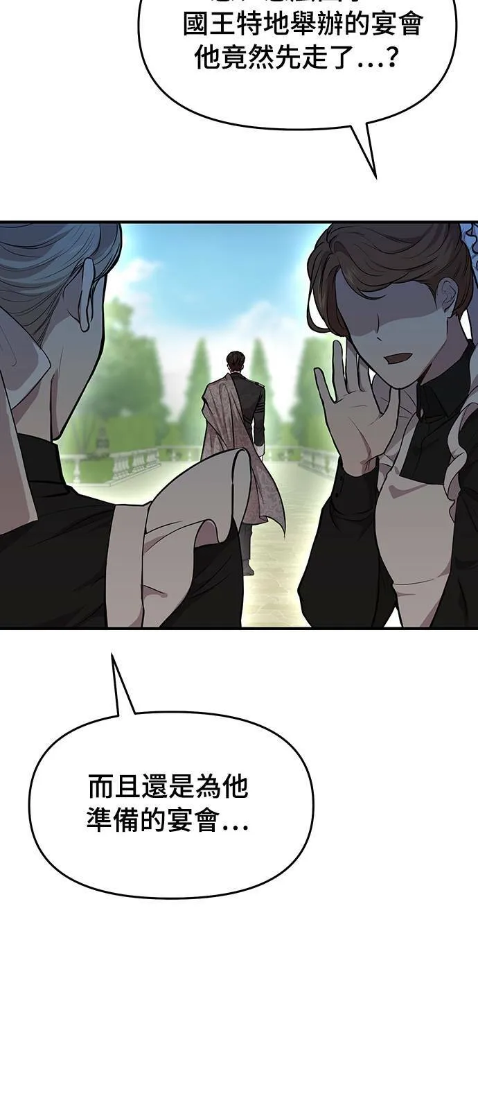 第3话 弄错 第50页