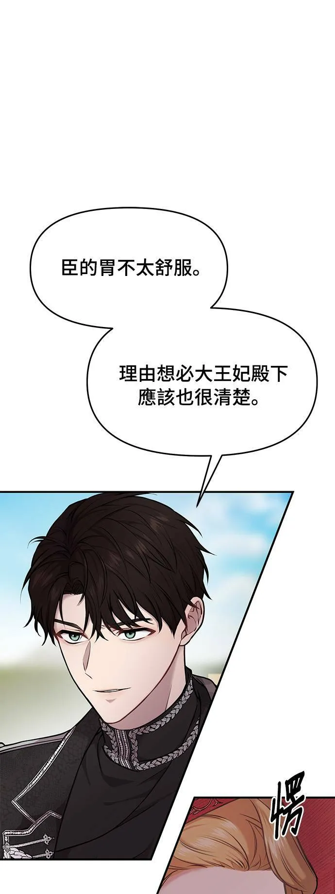 第3话 弄错 第51页