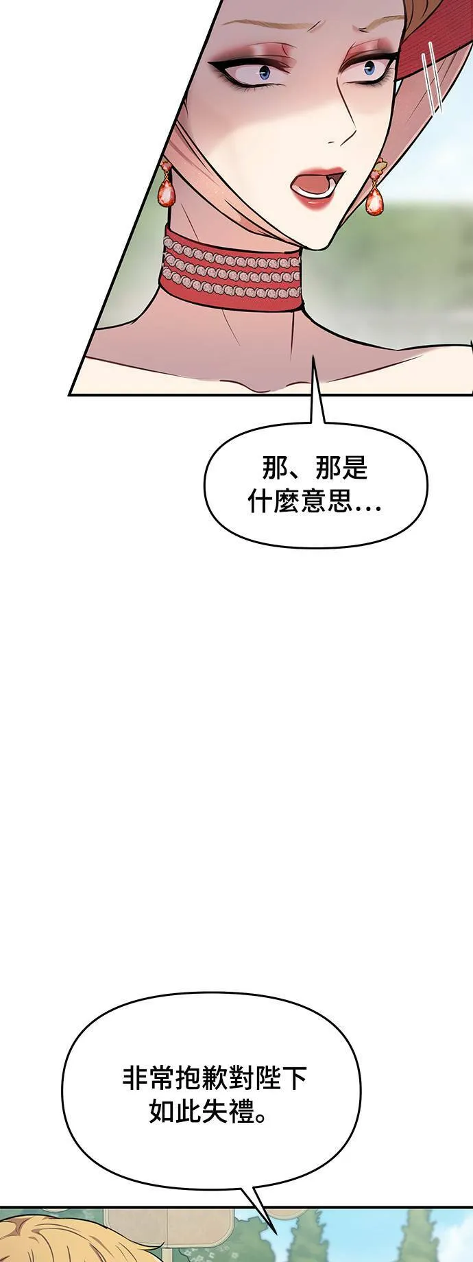 第3话 弄错 第52页