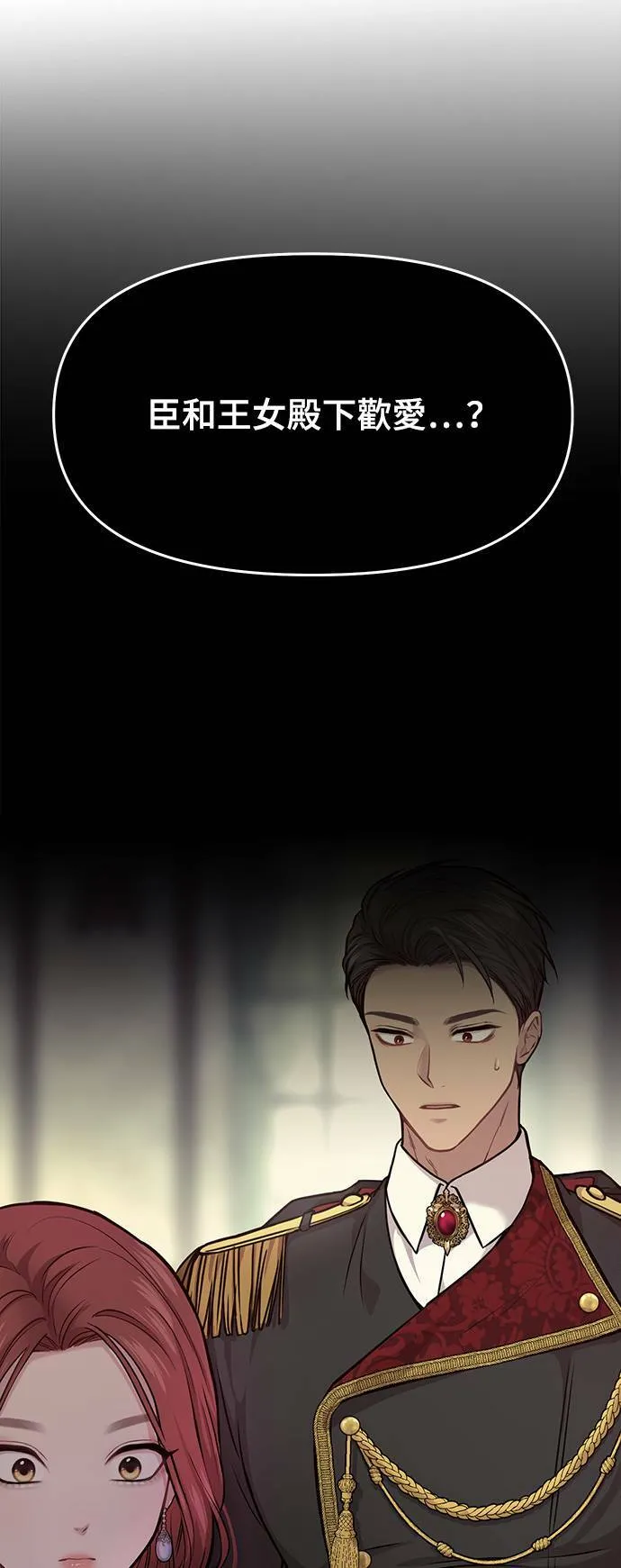 第3话 弄错 第65页