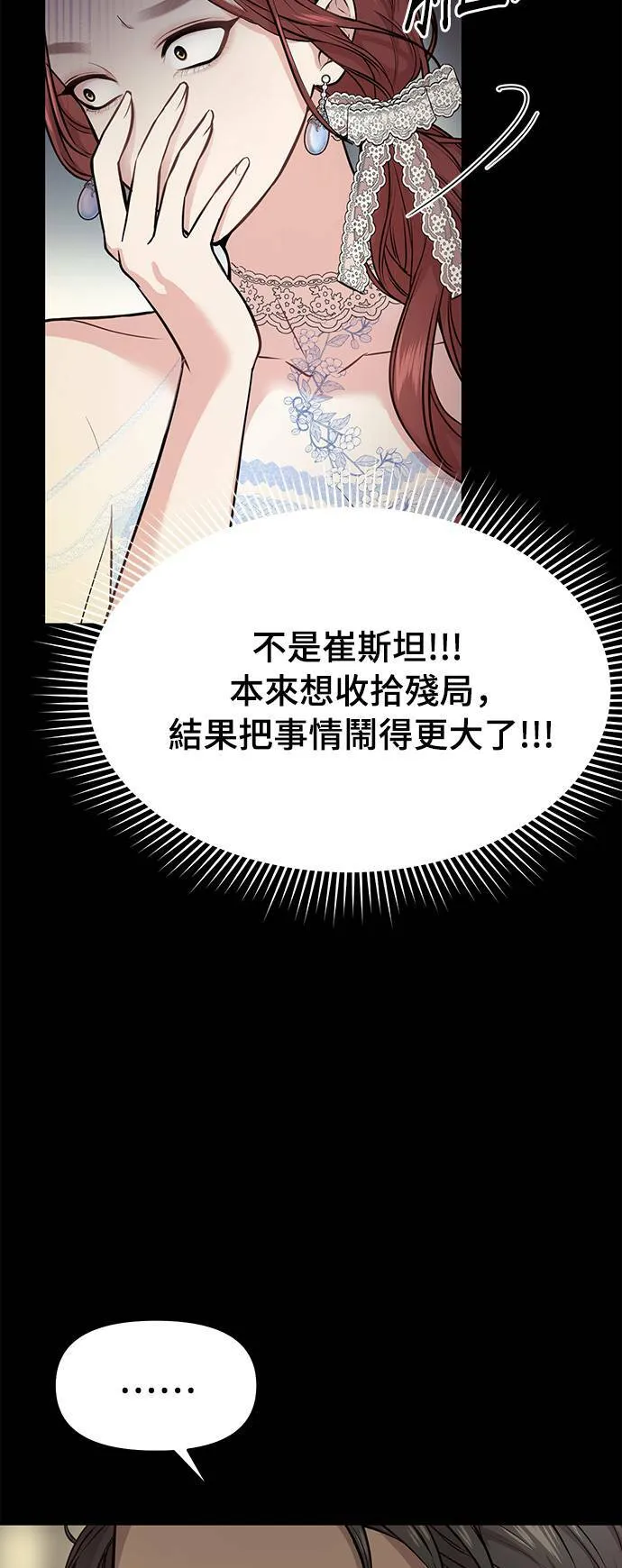 第3话 弄错 第68页