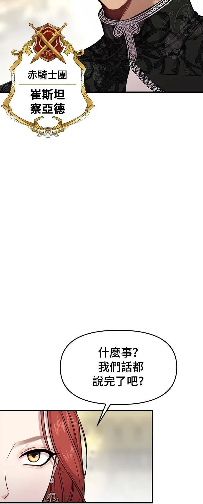 第3话 弄错 第73页