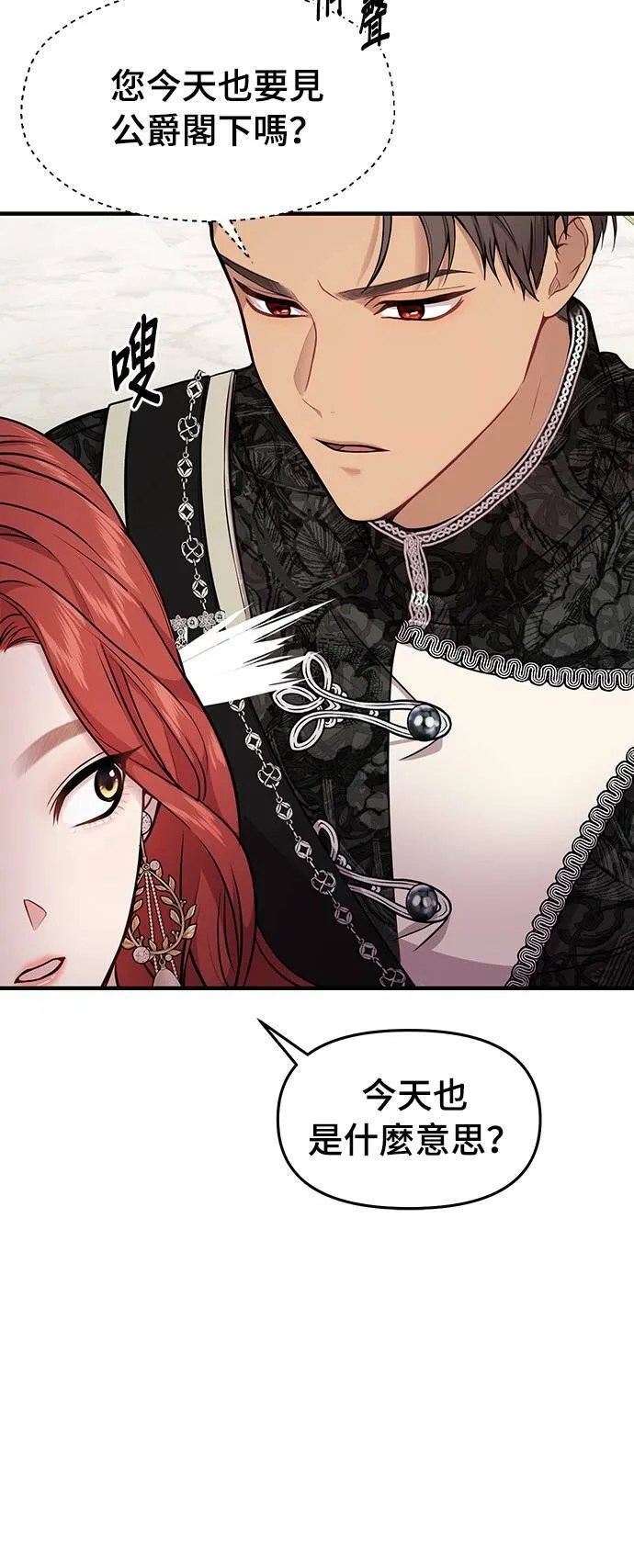 第3话 弄错 第80页