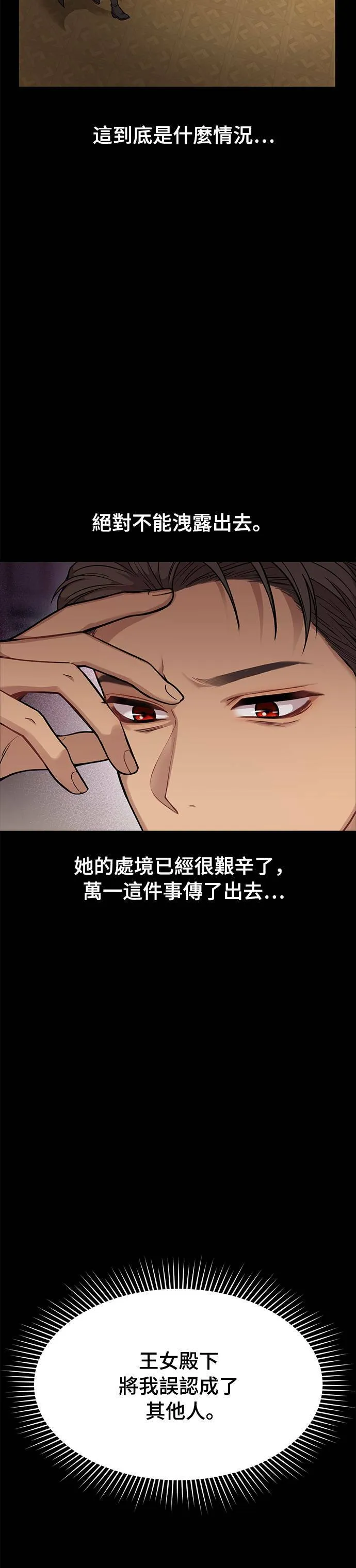 第4话 弄错2 第8页