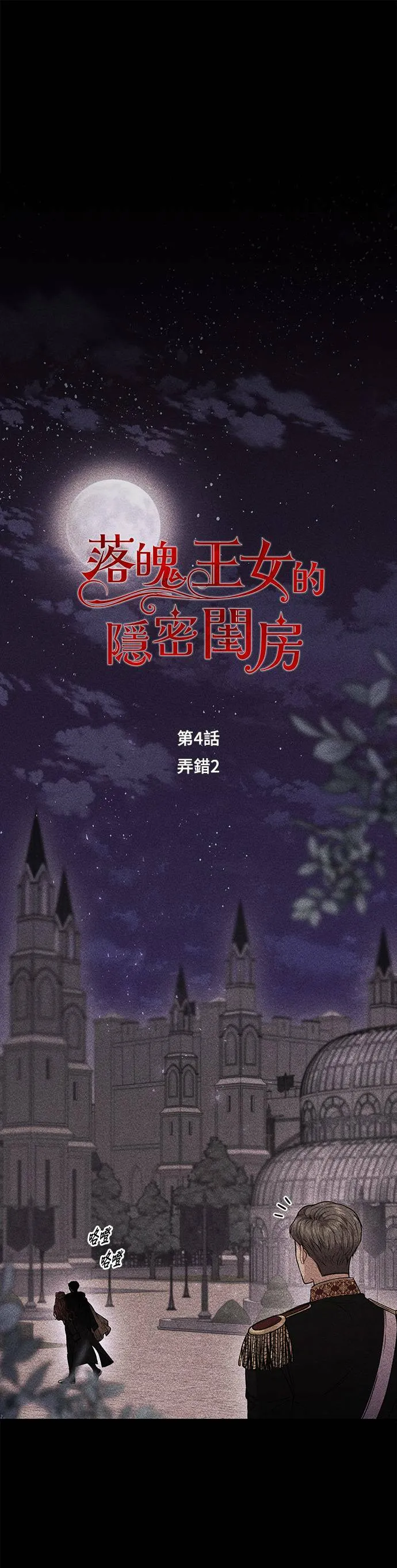 第4话 弄错2 第13页