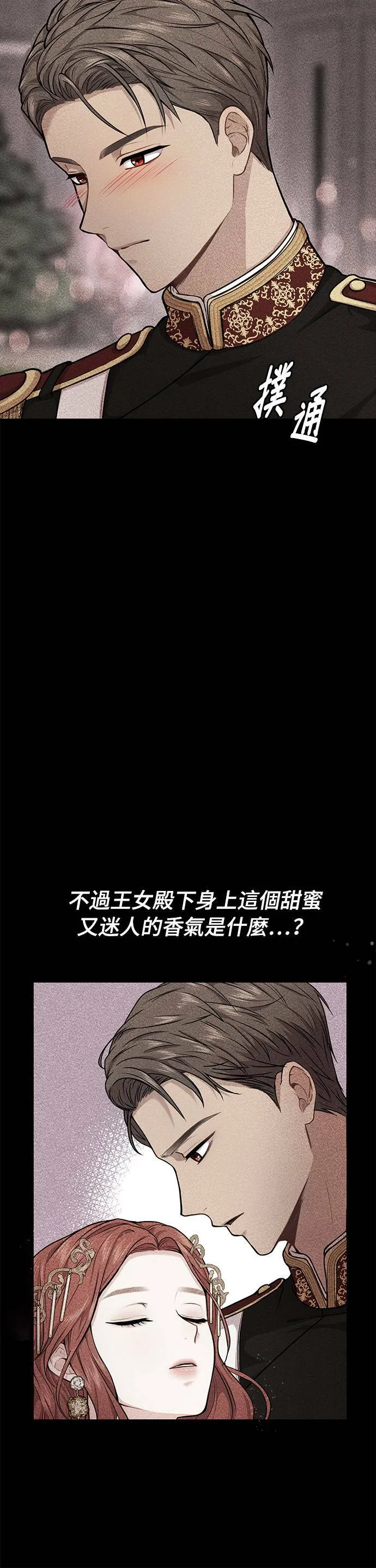 第4话 弄错2 第24页