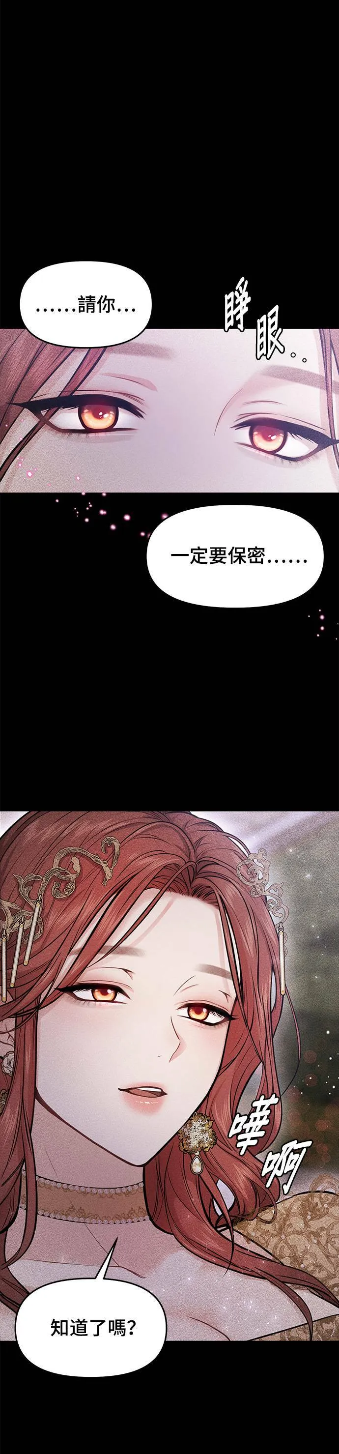 第4话 弄错2 第25页