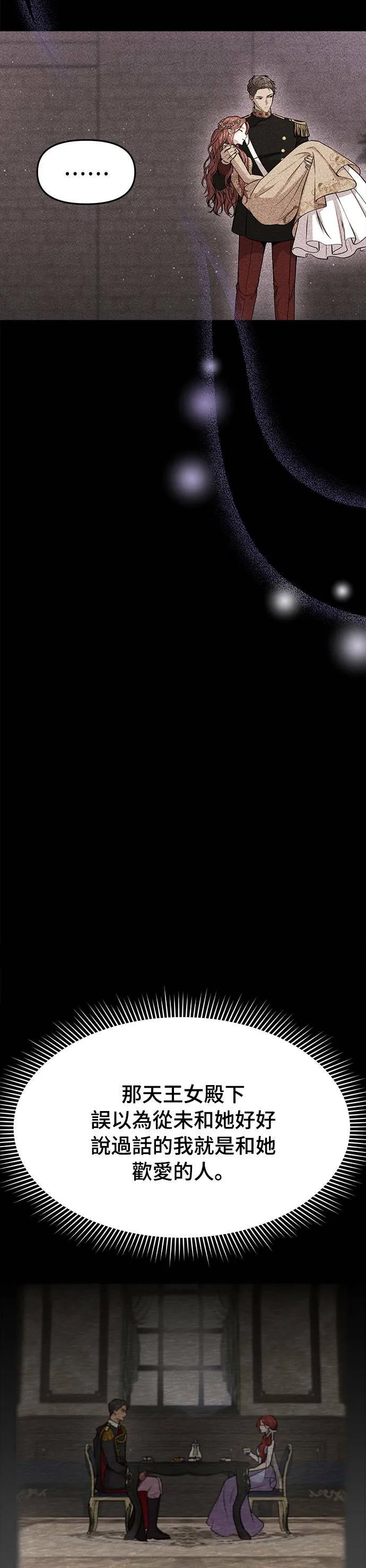 第4话 弄错2 第28页