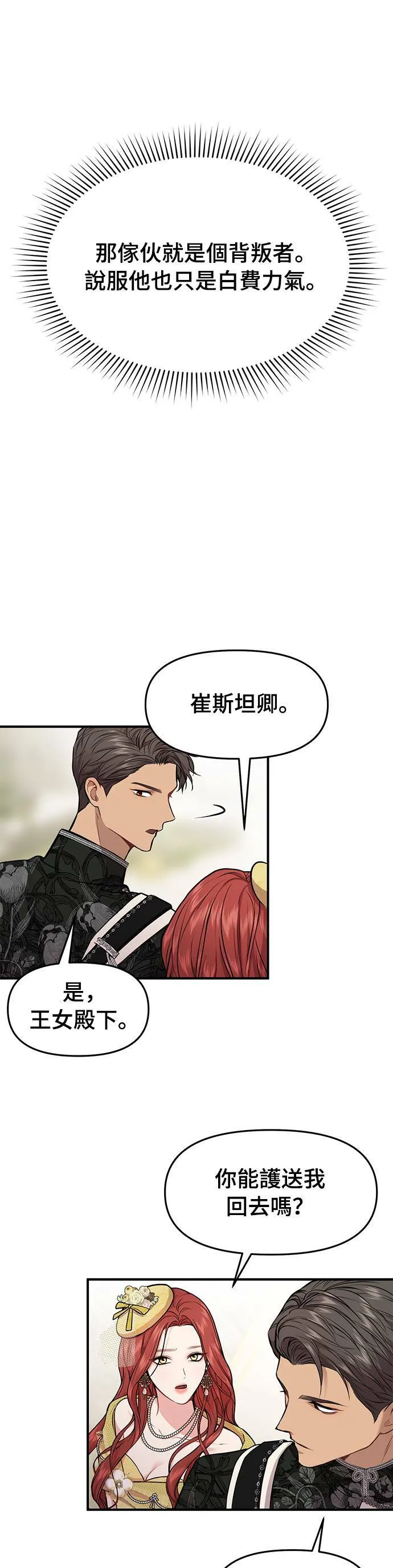 第4话 弄错2 第39页
