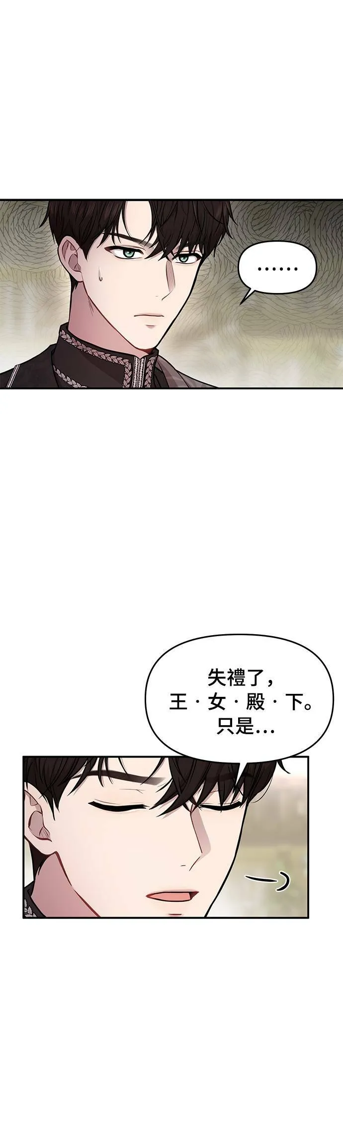 第4话 弄错2 第49页
