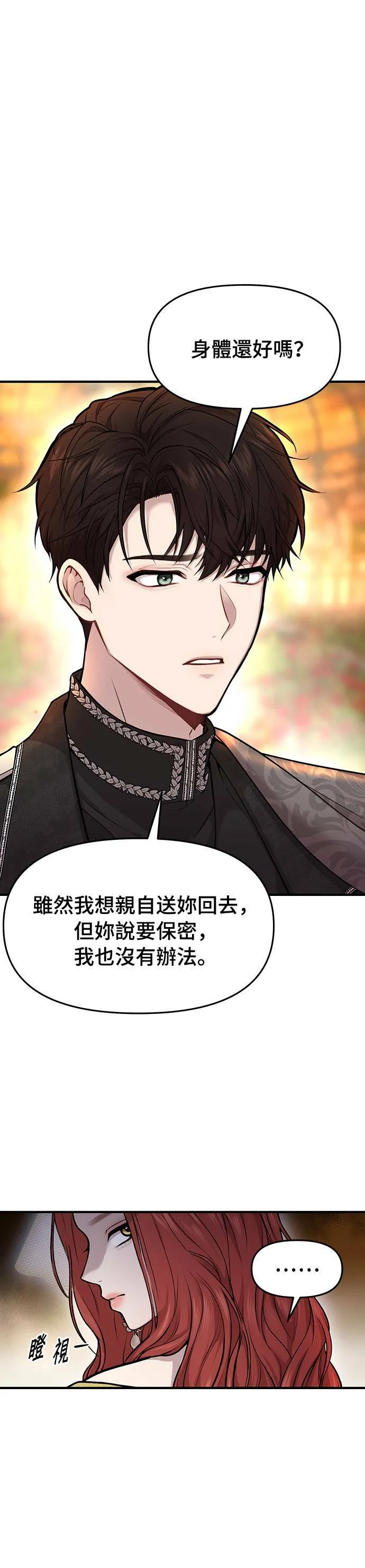 第5话 你说我是你第一个女人吧？ 第17页