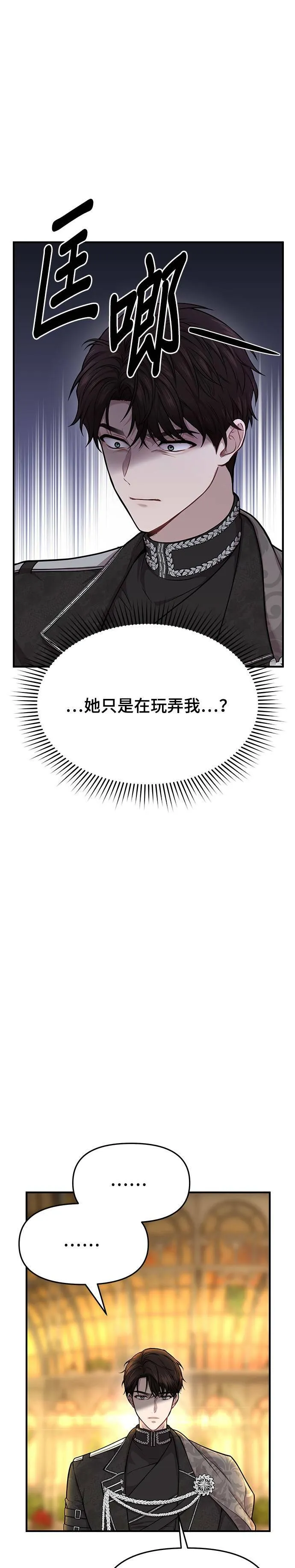第5话 你说我是你第一个女人吧？ 第27页