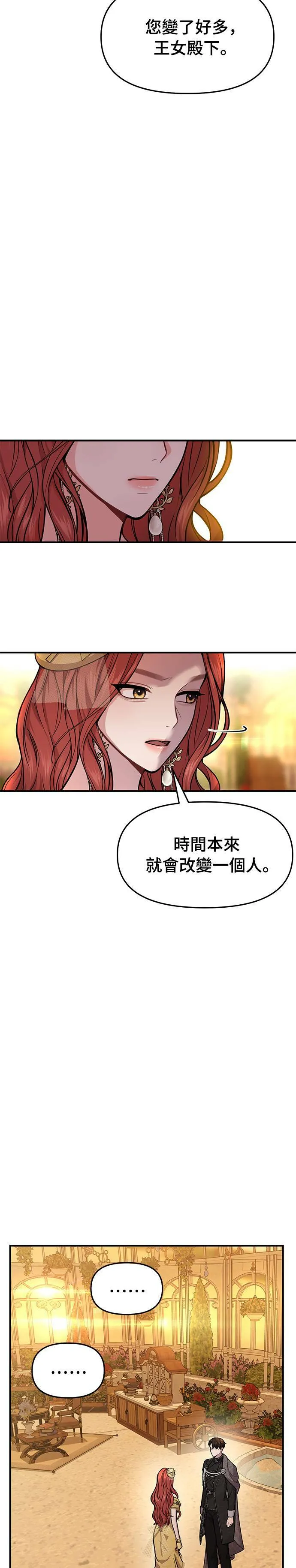 第5话 你说我是你第一个女人吧？ 第28页