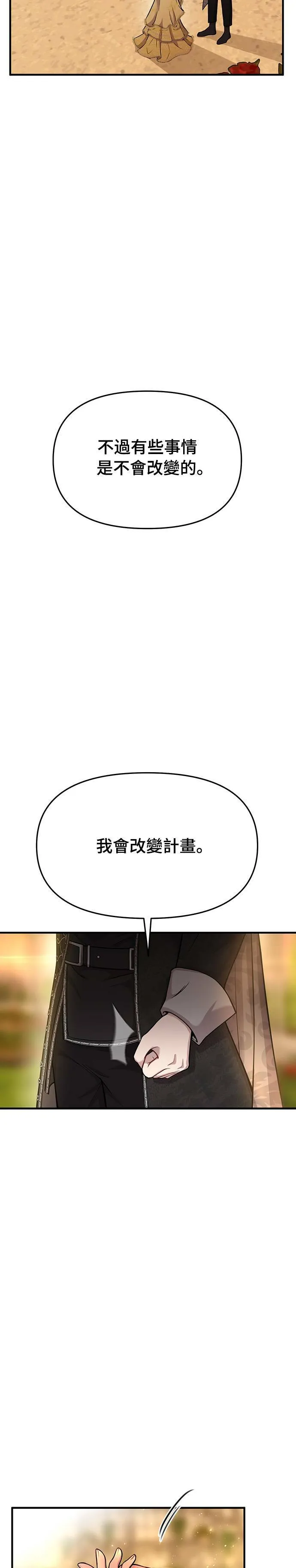 第5话 你说我是你第一个女人吧？ 第29页