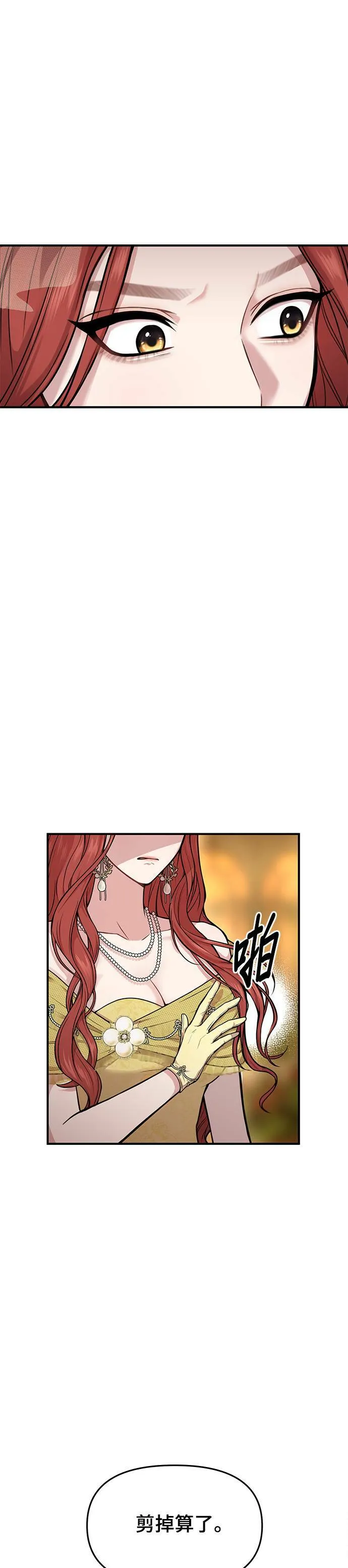第5话 你说我是你第一个女人吧？ 第33页