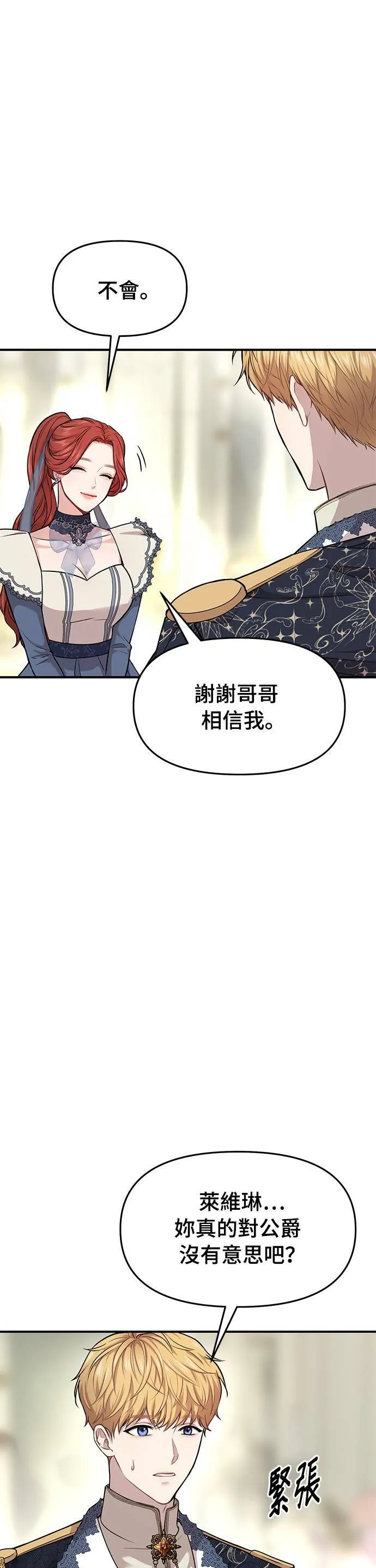 第5话 你说我是你第一个女人吧？ 第50页