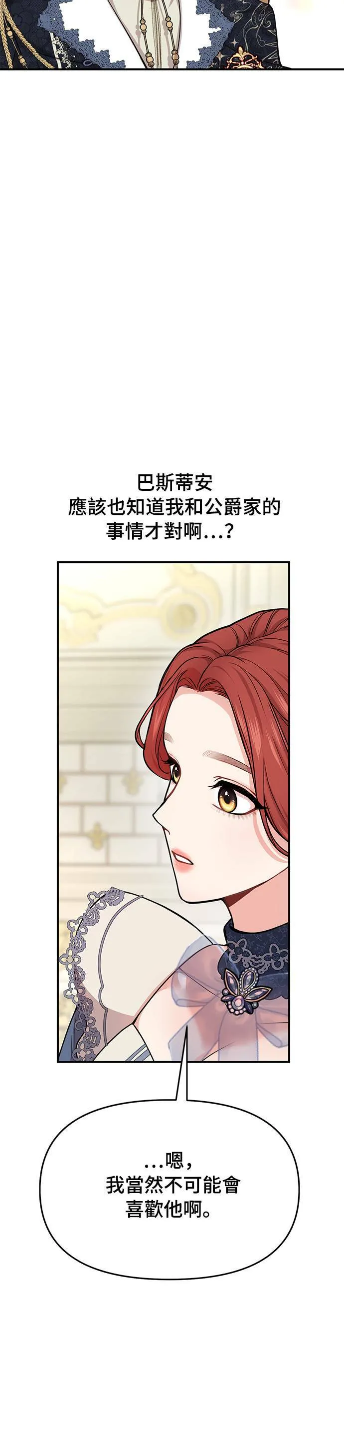 第5话 你说我是你第一个女人吧？ 第51页